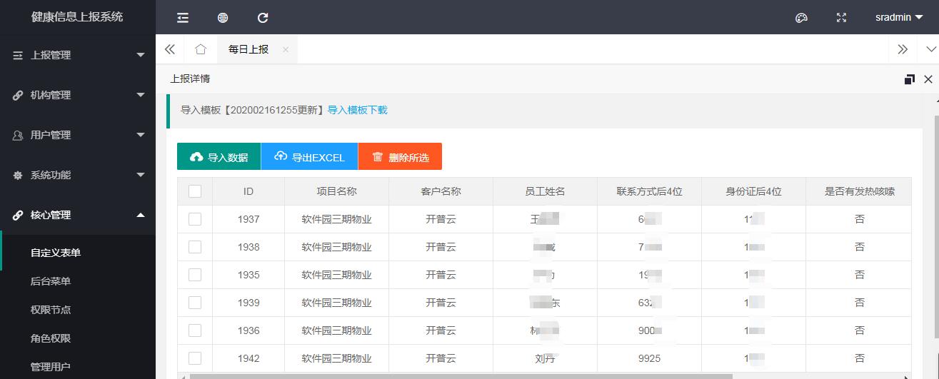 小程序, 生活服务, 教育小程序, 上报小程序, 上报系统, 体温上报系统, 健康信息上报