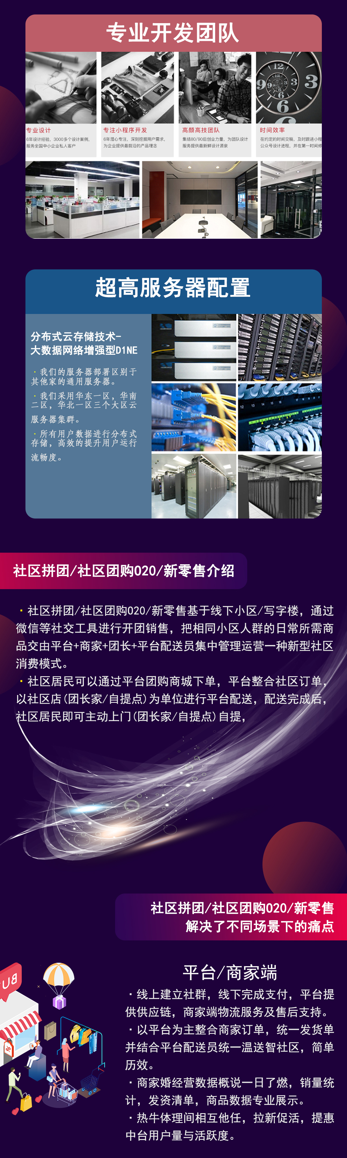小程序, 电商/零售, 电商, 零售, 多门店, O2O, 拼团