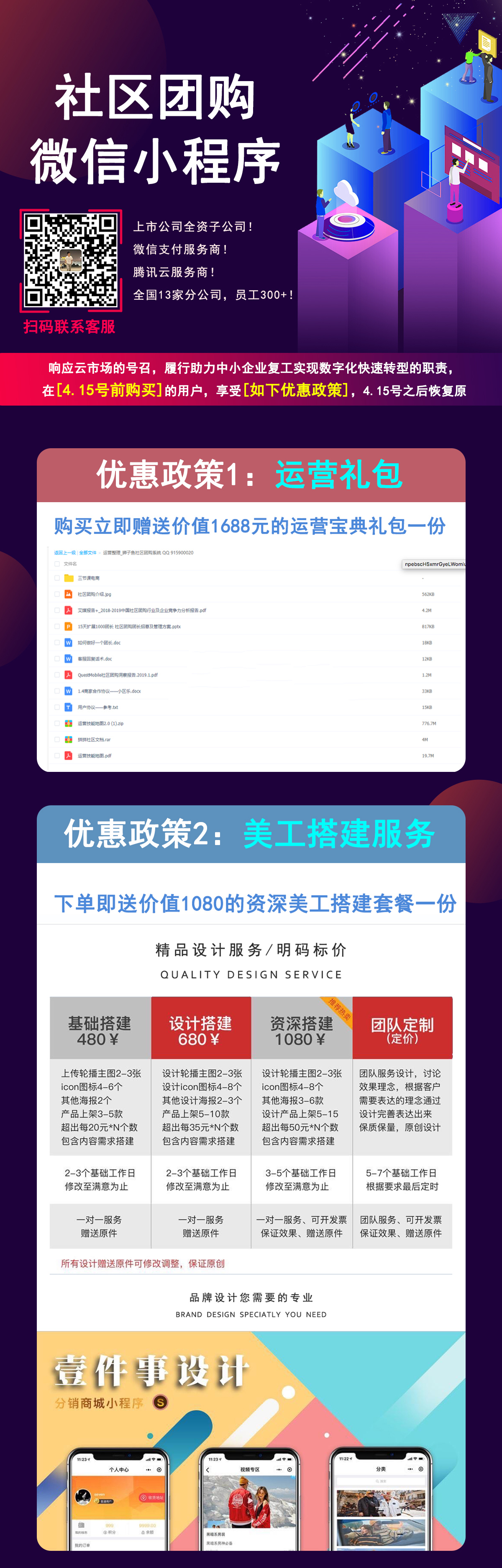 小程序, 电商/零售, 电商, 零售, 多门店, O2O, 拼团
