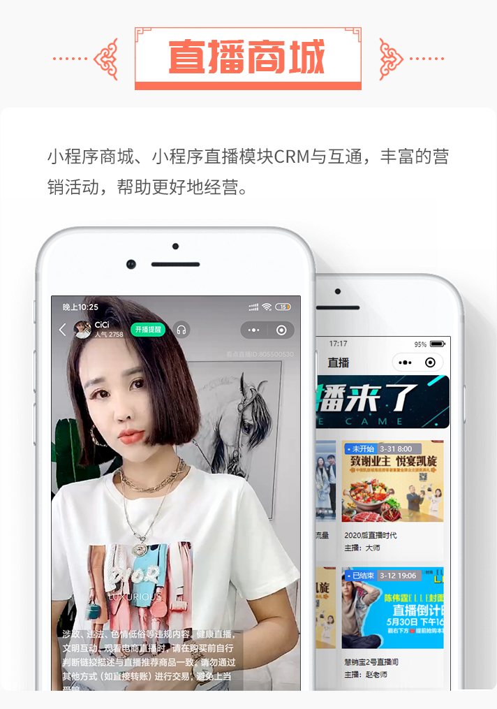 微信服务定制, 小程序定制, 小程序商城, 直播带货, CRM客户管理系统, 智能名片