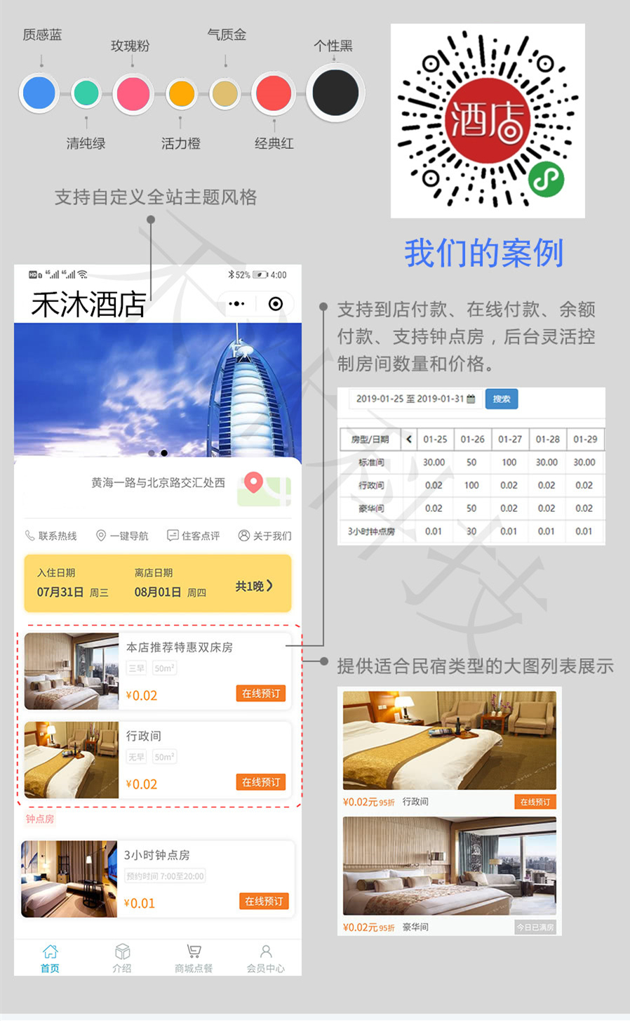 小程序, 生活服务, 酒店, 公寓, 民宿, 订房, 预约订房小程序