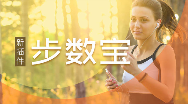 小程序, 电商/零售, 步数宝