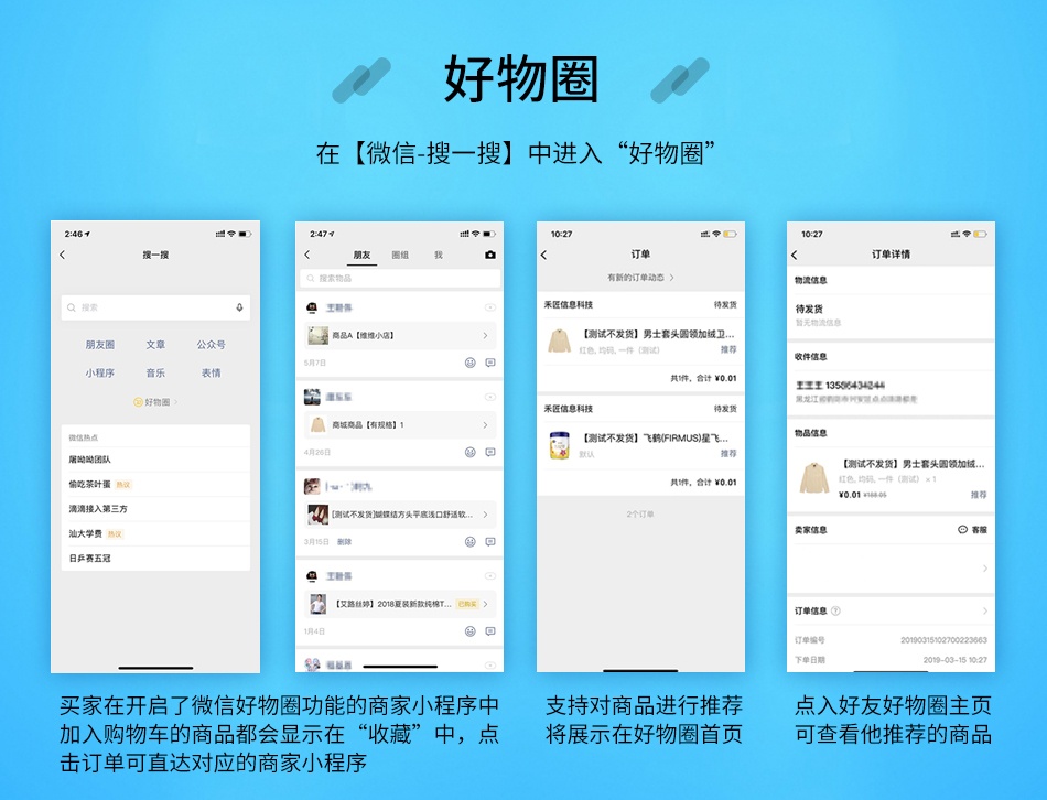 小程序, 电商/零售, 好物圈