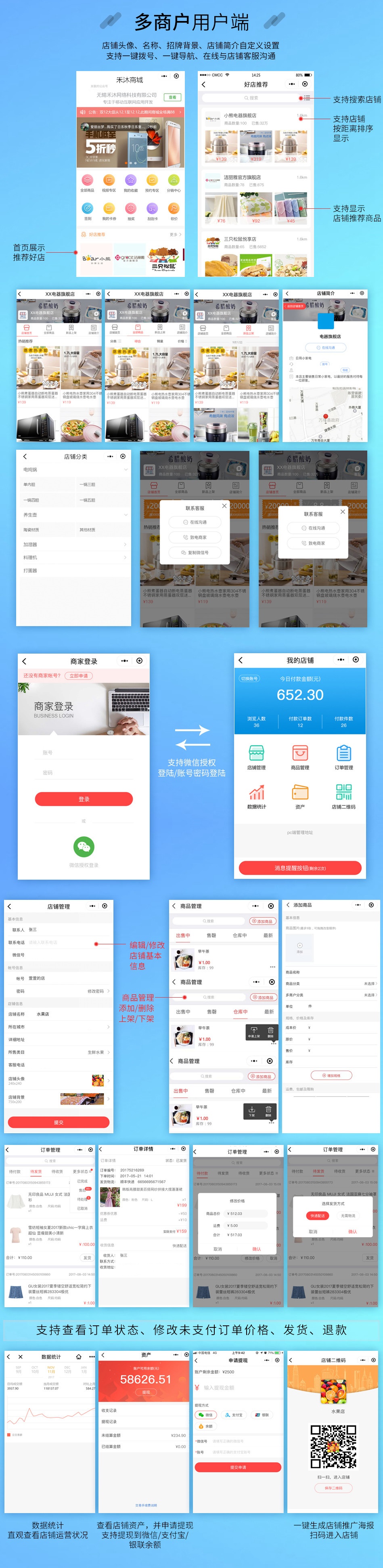 小程序, 电商/零售, 多门店多商户, 多门店商城, 多商户商城, 多商户, 连锁店商城
