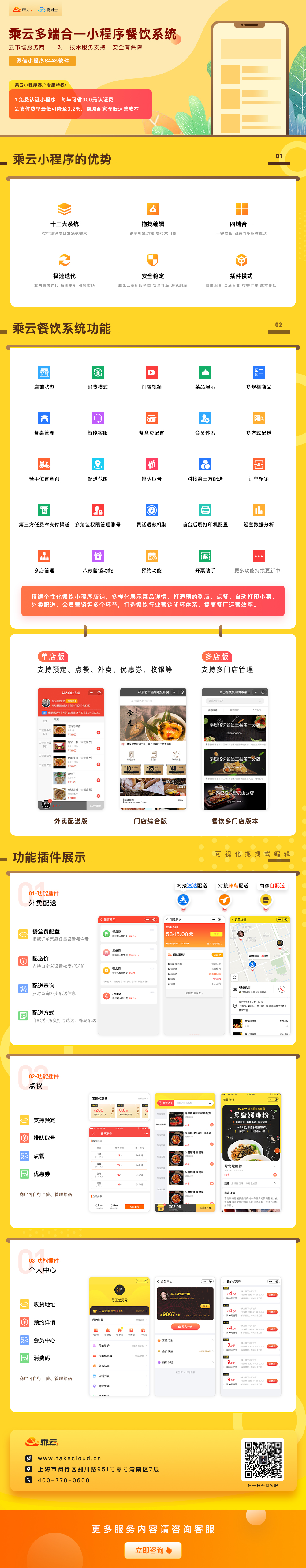 小程序, 餐饮外卖, 外卖, 餐饮, 预约, 排队, 打印小票