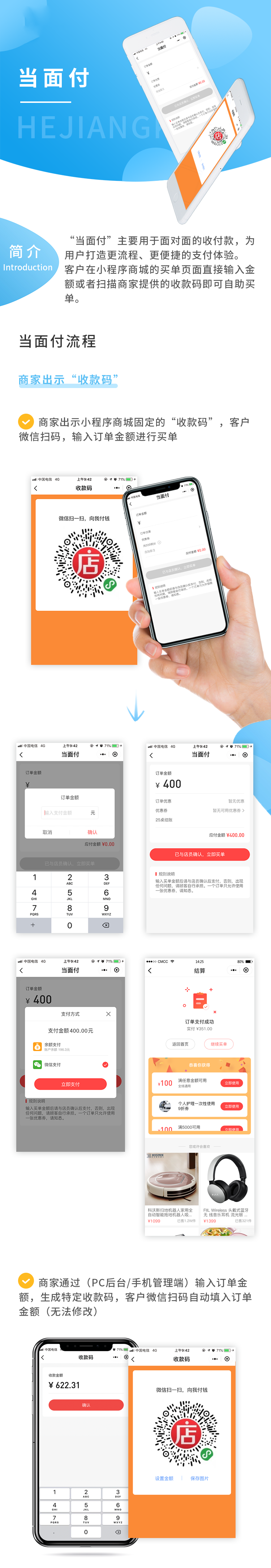 小程序, 电商/零售, 当面付