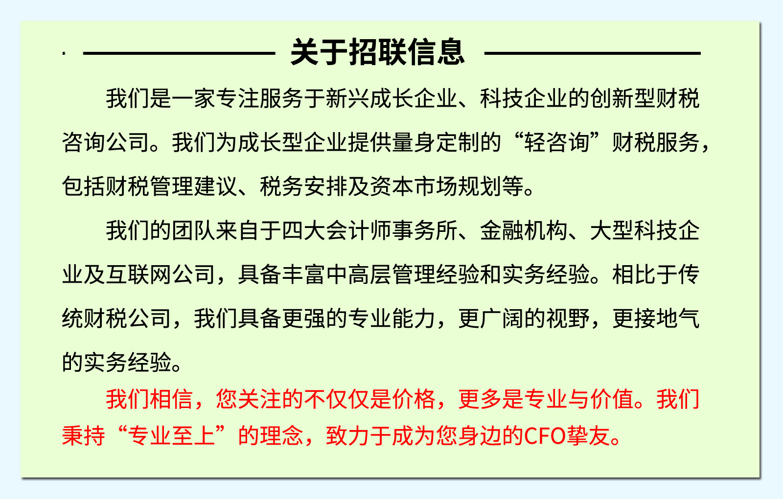 工商财税, 工商财税, 代理记账, 股权设计, 税收筹划
