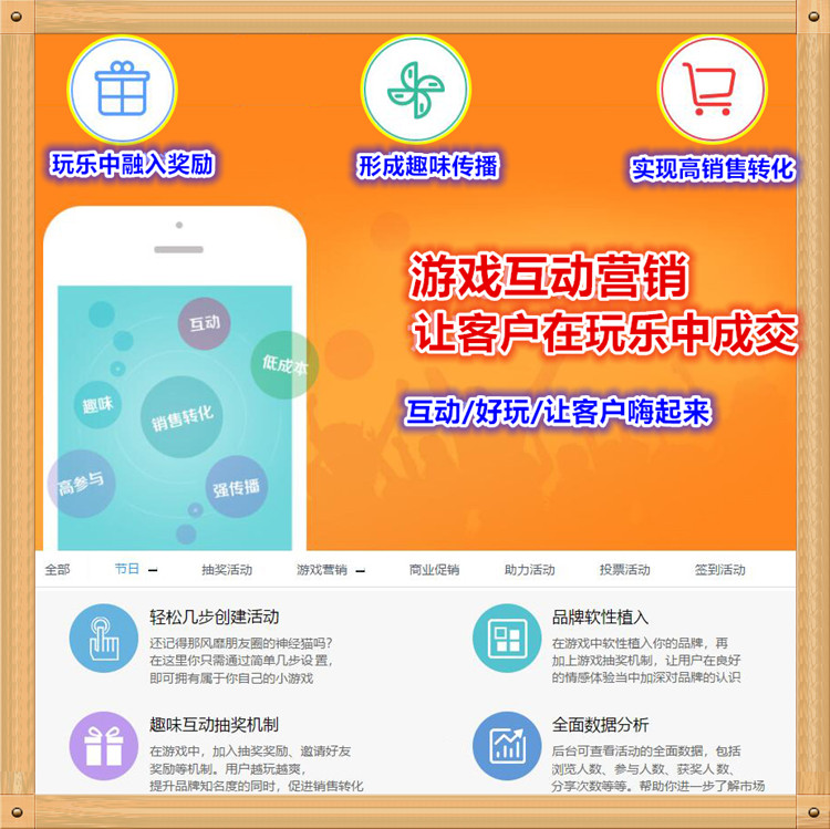 网站服务, 网站服务, 互动小游戏, 互动营销, 微信小游戏, 转盘游戏, 投票答题小游戏