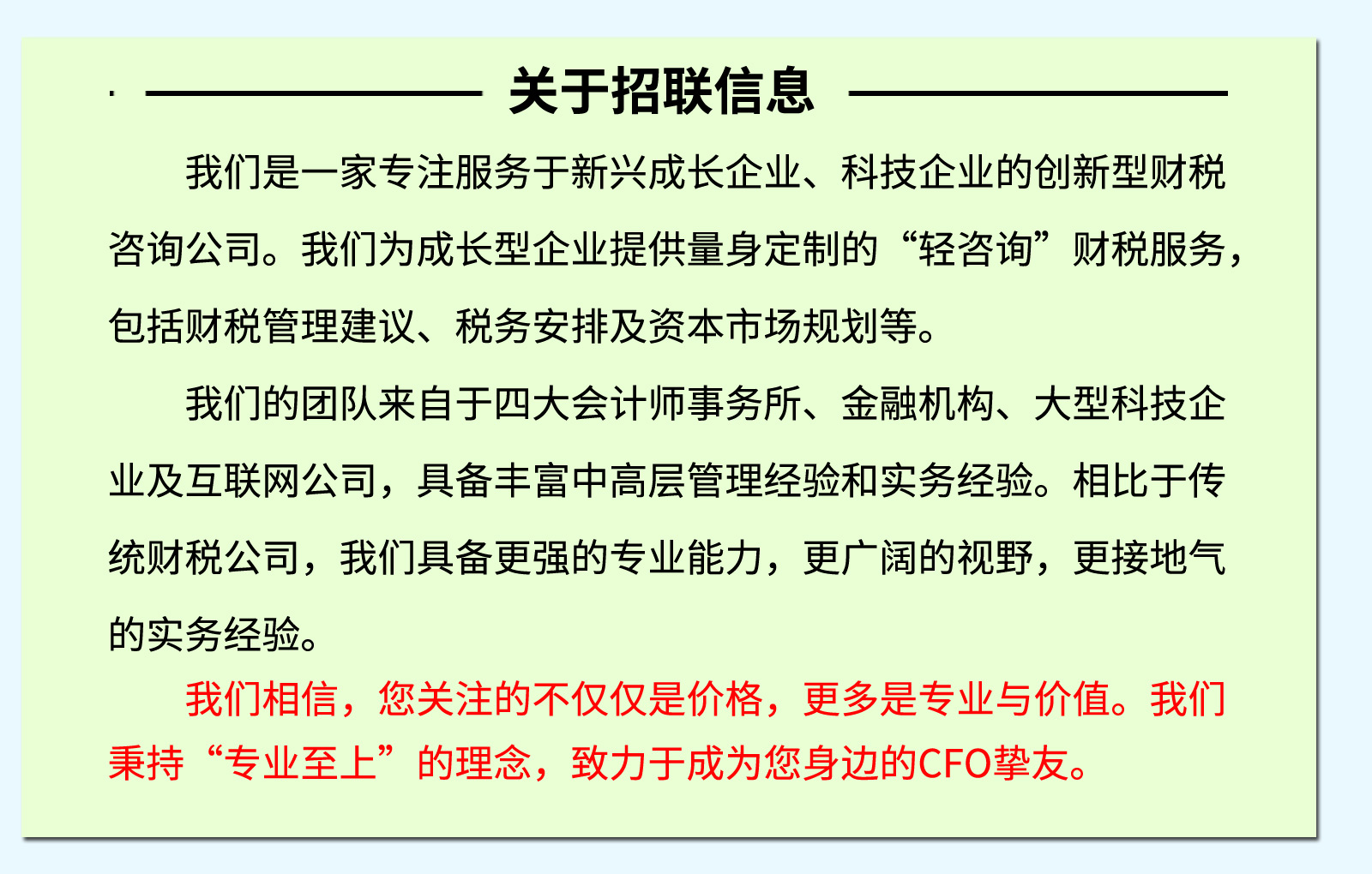 工商财税, 工商财税, 代理记账, 股权设计, 税收筹划, 研发支出