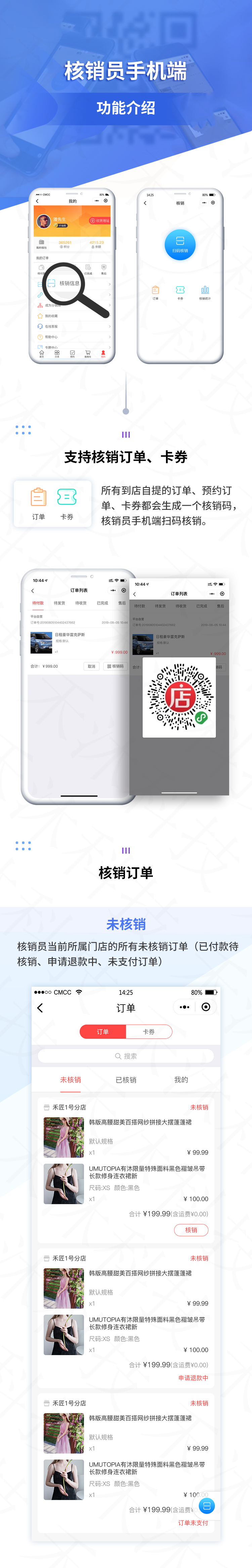 小程序, 电商/零售, 核销, 核销员, 手机端核销员, 手机核销, 小程序核销