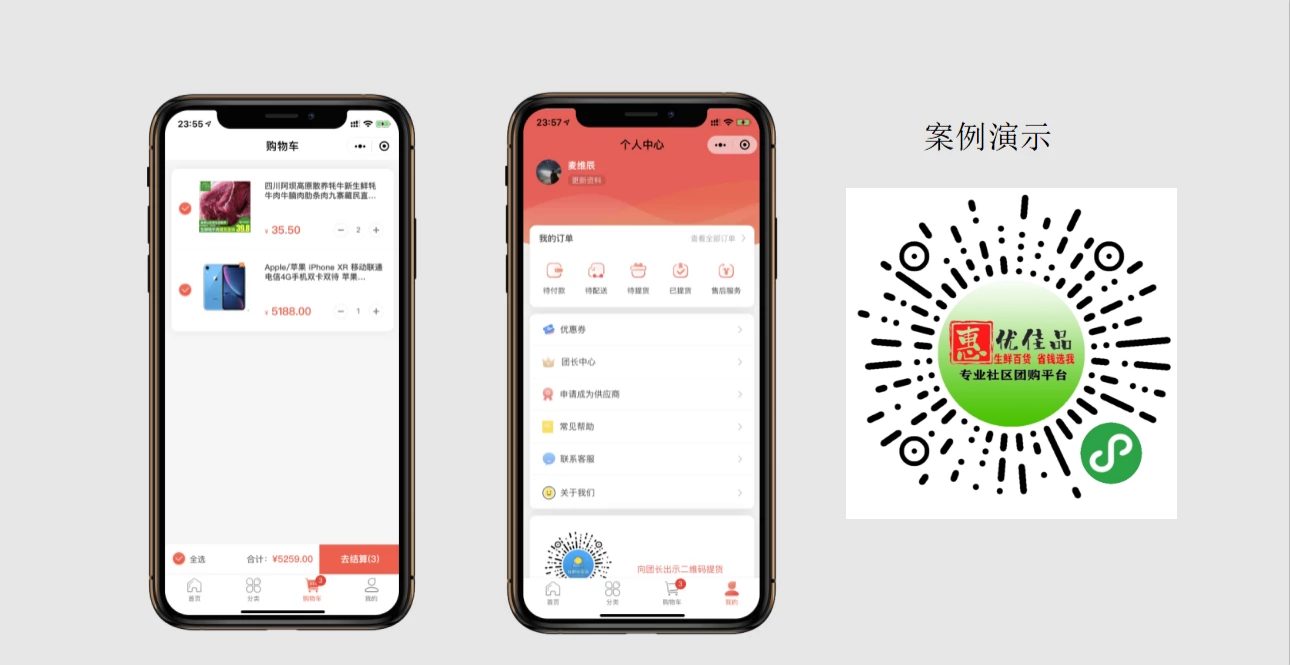 小程序, 电商/零售, 零售, 社区团购, 群接龙, 社群电商