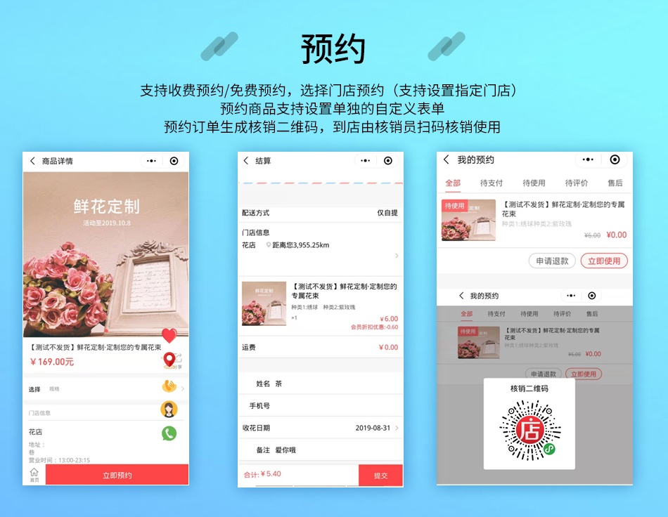 小程序, 电商/零售, 服务预约, 预约服务, 预约