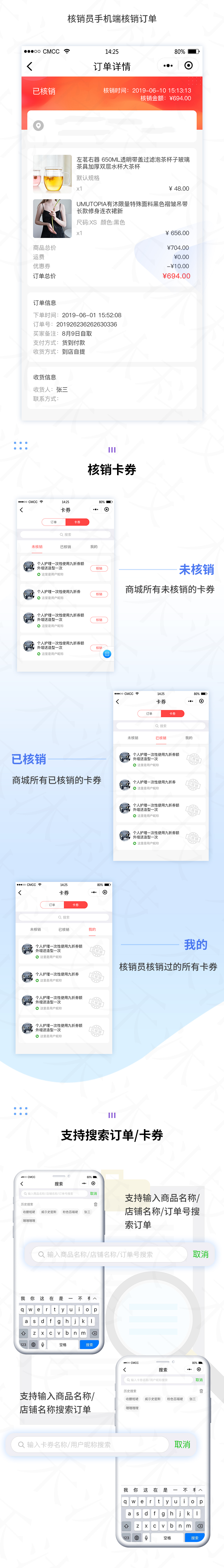 小程序, 电商/零售, 核销, 核销员, 手机端核销员, 手机核销, 小程序核销