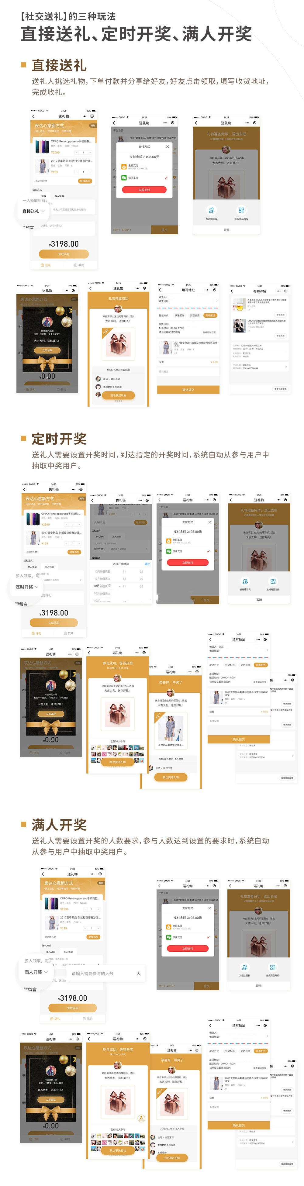 小程序, 电商/零售, 电商零售, 社交送礼, 礼物说, 送礼, 社交电商