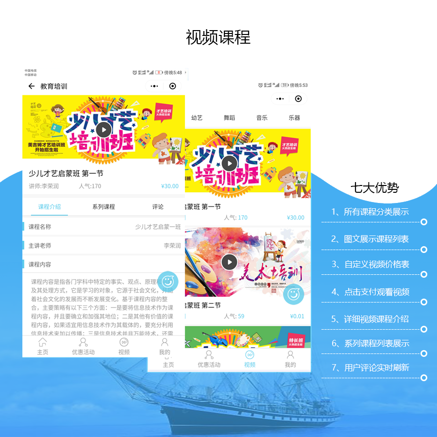 微信服务定制, 小程序定制, 生活服务, 教育, 培训, 课程预约, 视频课程