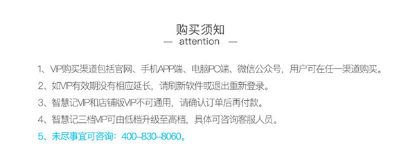 账号开通, 工具软件, 进销存, 智慧记, 金蝶智慧记