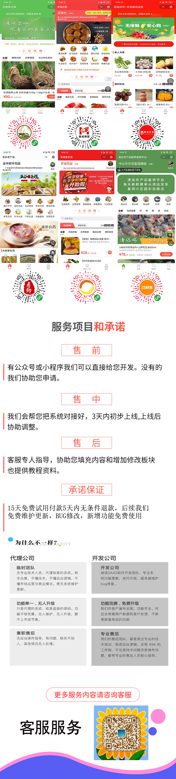 小程序, 电商/零售, 直播带货, 社区团购, 水果蔬菜, 本地团购, 同城