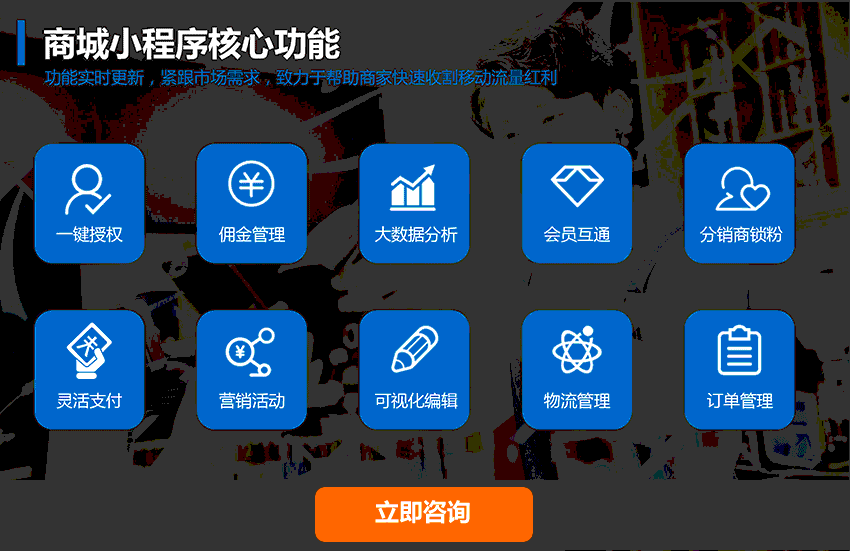 小程序, 电商/零售, 小程序商城, 商城小程序, 零售, 新零售, 多门店入驻