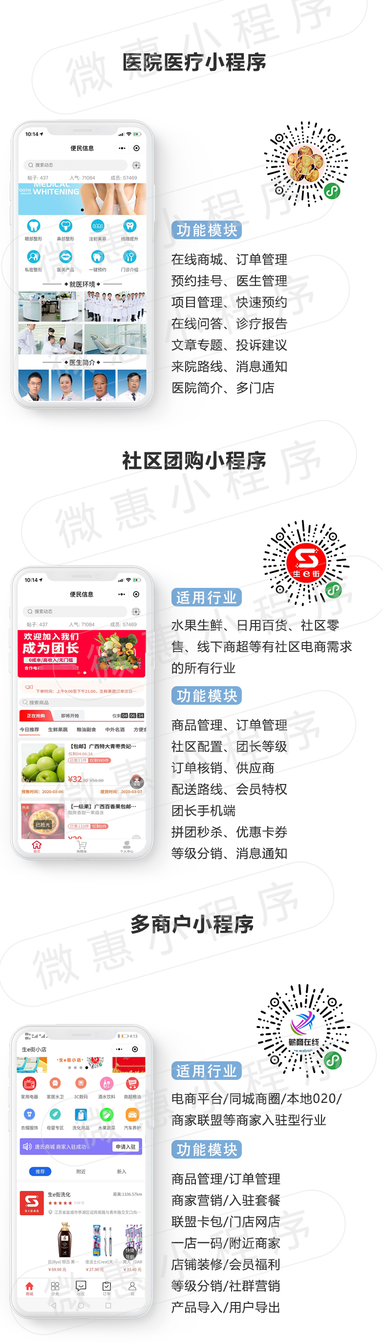 小程序, 餐饮外卖, 外卖, 餐饮, 扫码买单, 预约, 一桌一码