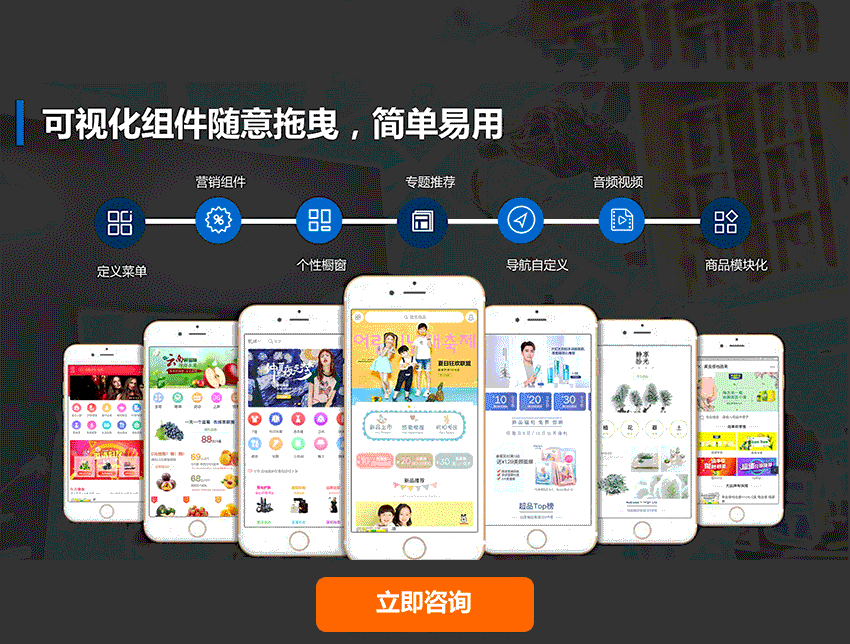 小程序, 电商/零售, 新零售, 零售, 小程序商城, 商城小程序, 多门店入驻