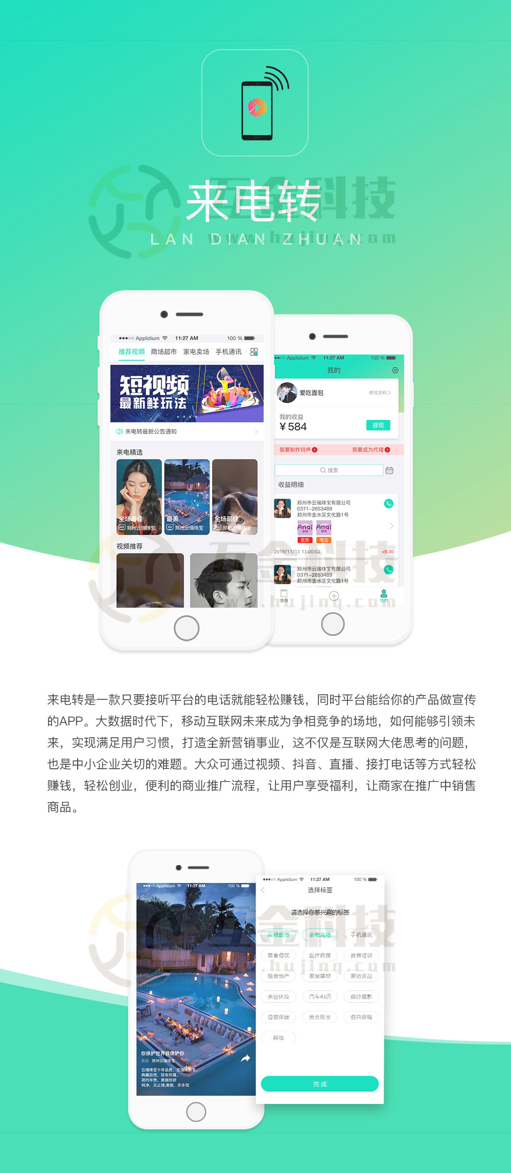 APP开发, APP开发, 定制APP, 电商APP, 直播APP, 社交APP