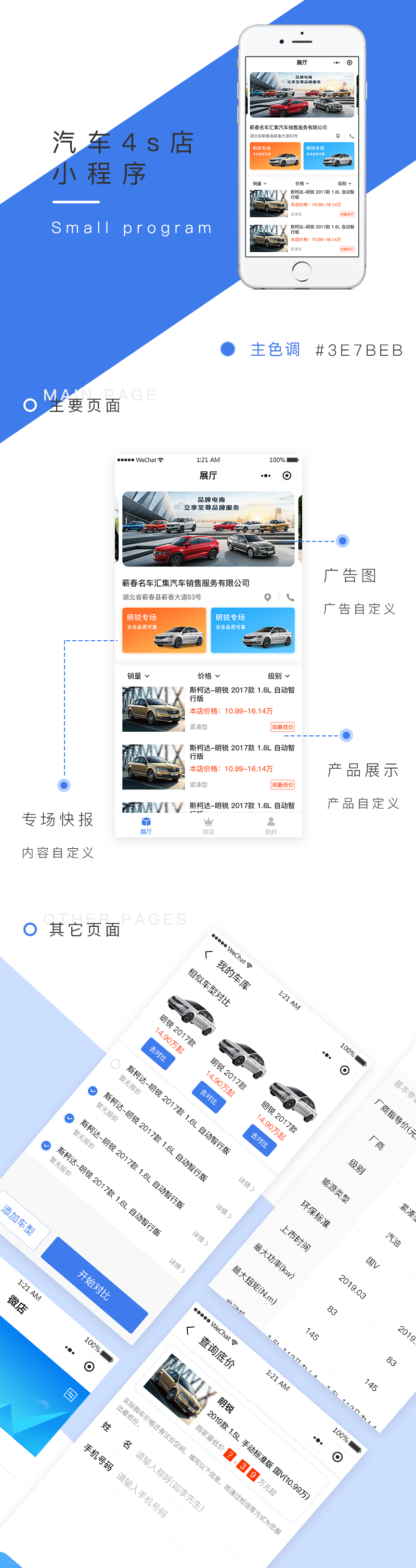 微信服务定制, 小程序定制, 4S店, 汽车销售, 汽车周边商城