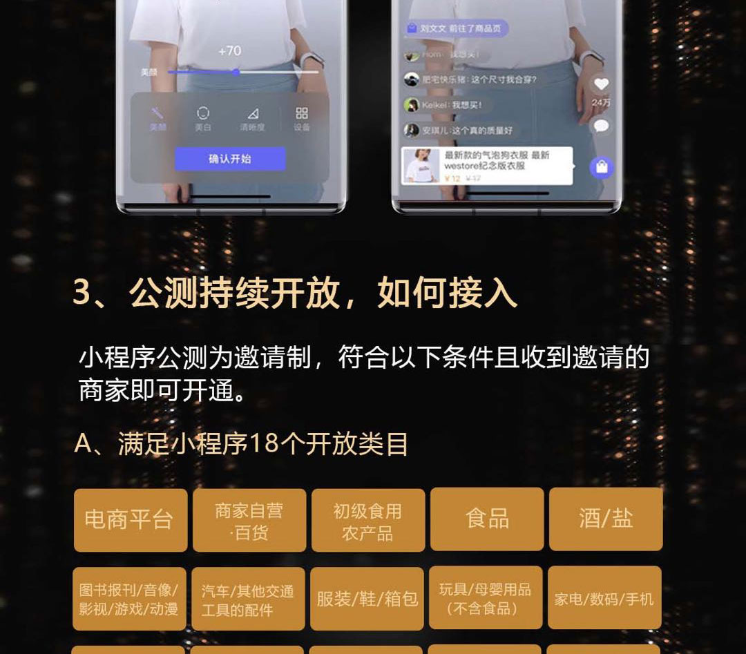 小程序, 电商/零售
