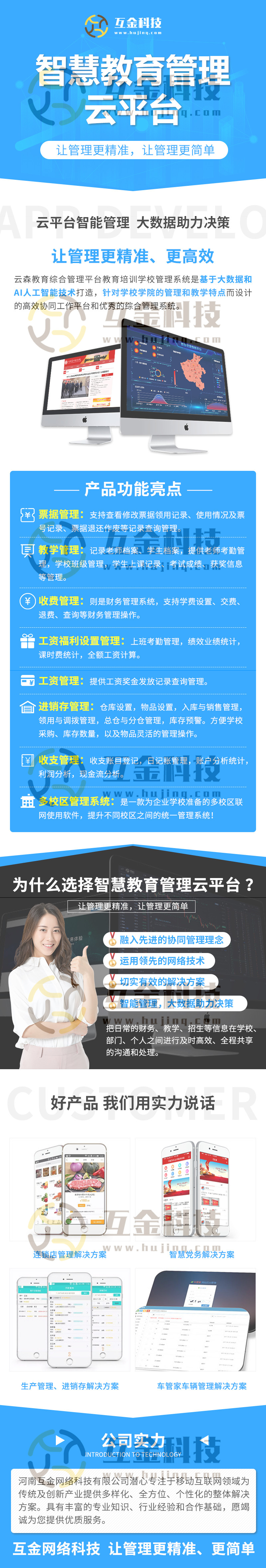 应用开发, 应用开发, 行业软件, 工具软件, 智慧教育, 智慧校园