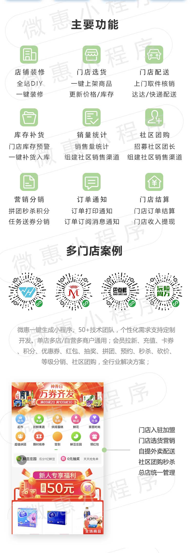 小程序, 电商/零售, 电商, 超市, 零售, 多门店, 多商户