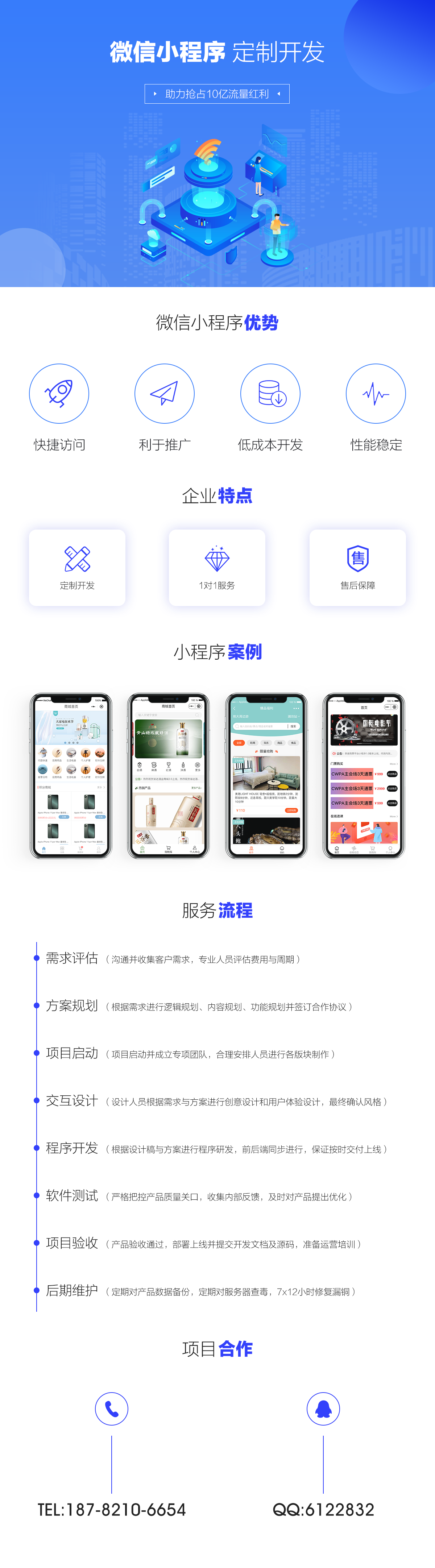 微信服务定制, 小程序定制, 租房小程序, 买房小程序, 中介小程序, 营销小程序, 地产小程序