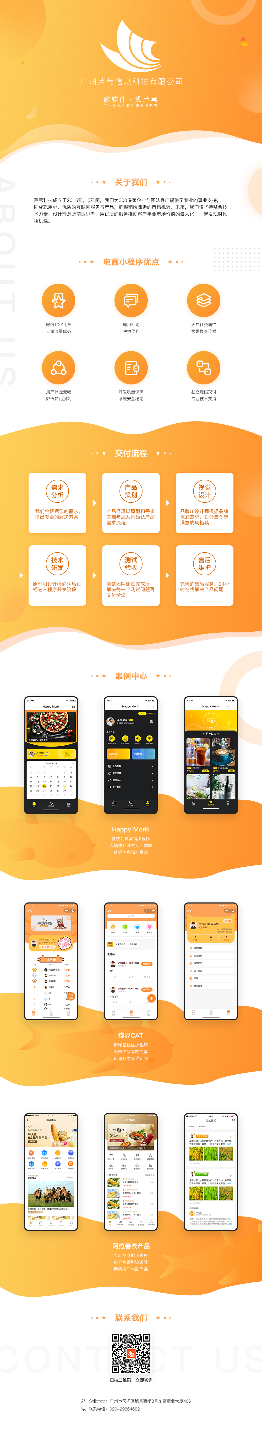 微信服务定制, 小程序定制, 餐饮外卖, 生活服务, 电商零售, 生鲜, 外卖