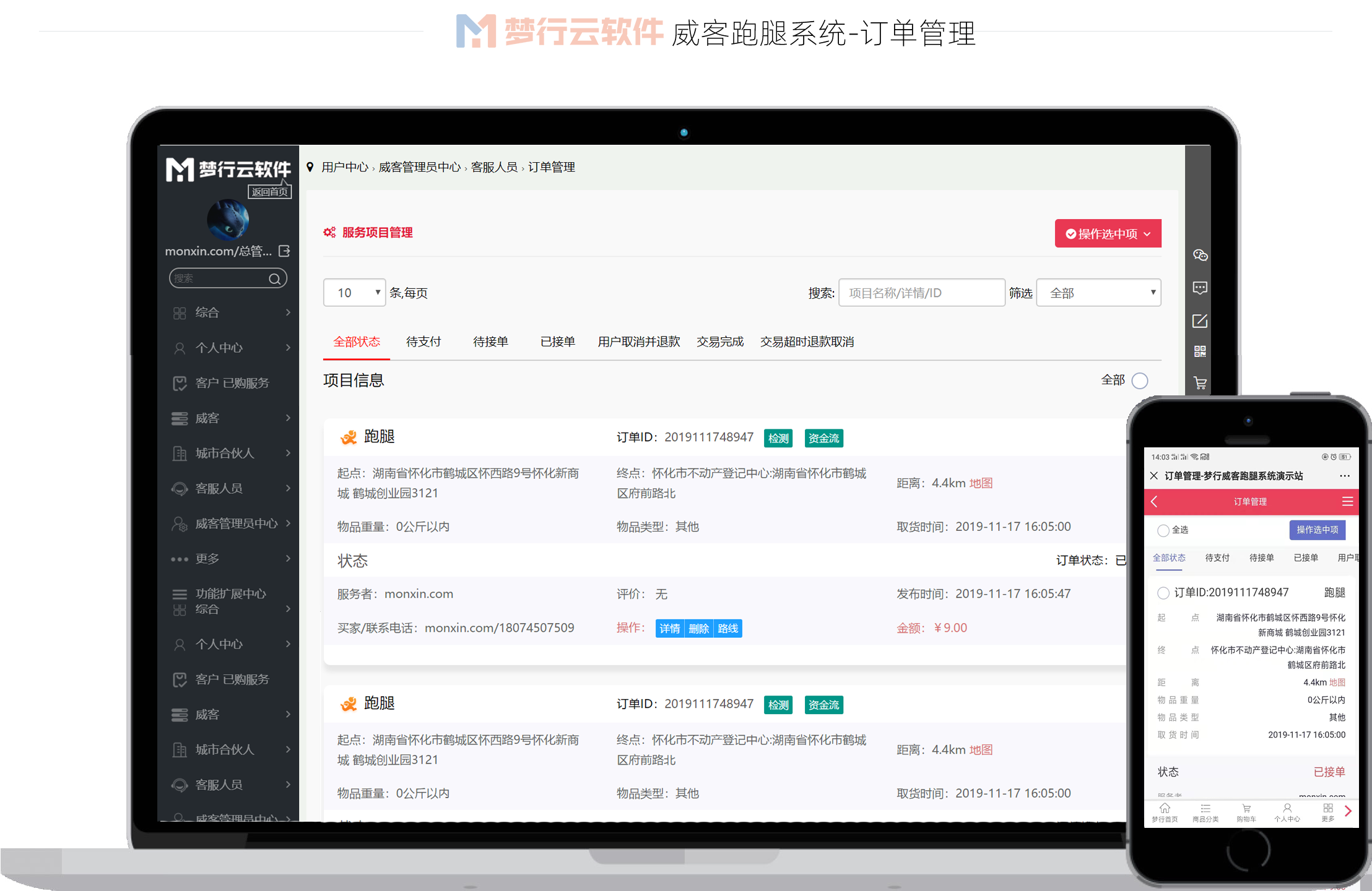 网站建设, 电商网站, 威客系统, 同城跑腿系统, 同城配送系统, o2o家政系统, 外卖跑腿配送
