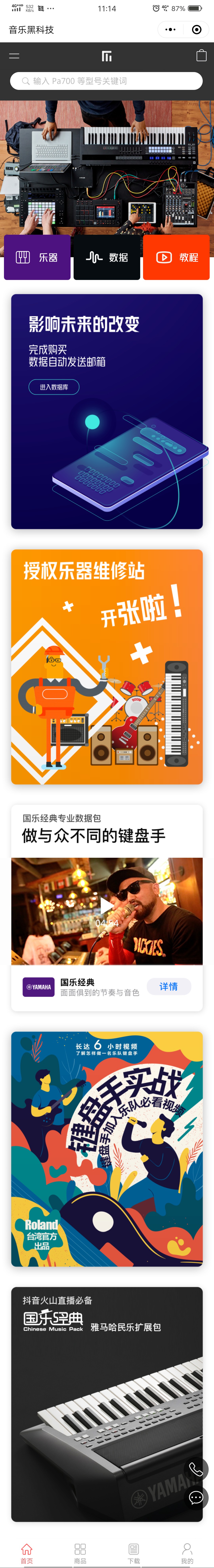 小程序, 电商/零售, 乐器, 线上商城, 分销, 获客