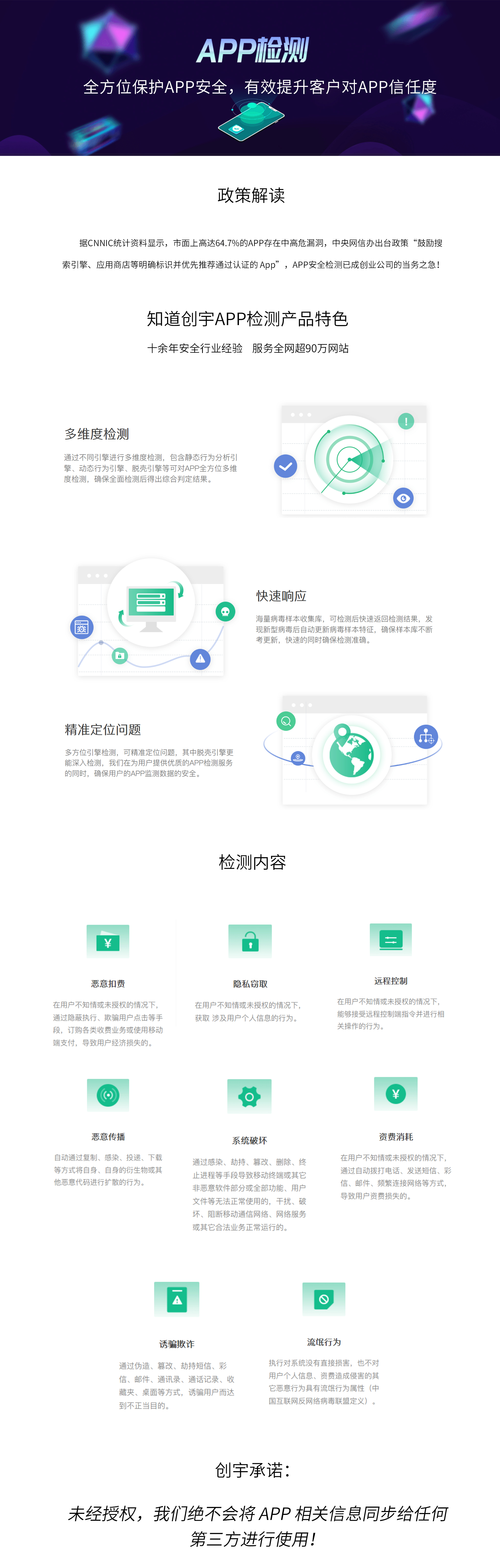 应用安全, 应用安全, APP检测, APP安全, 防漏洞, 防病毒