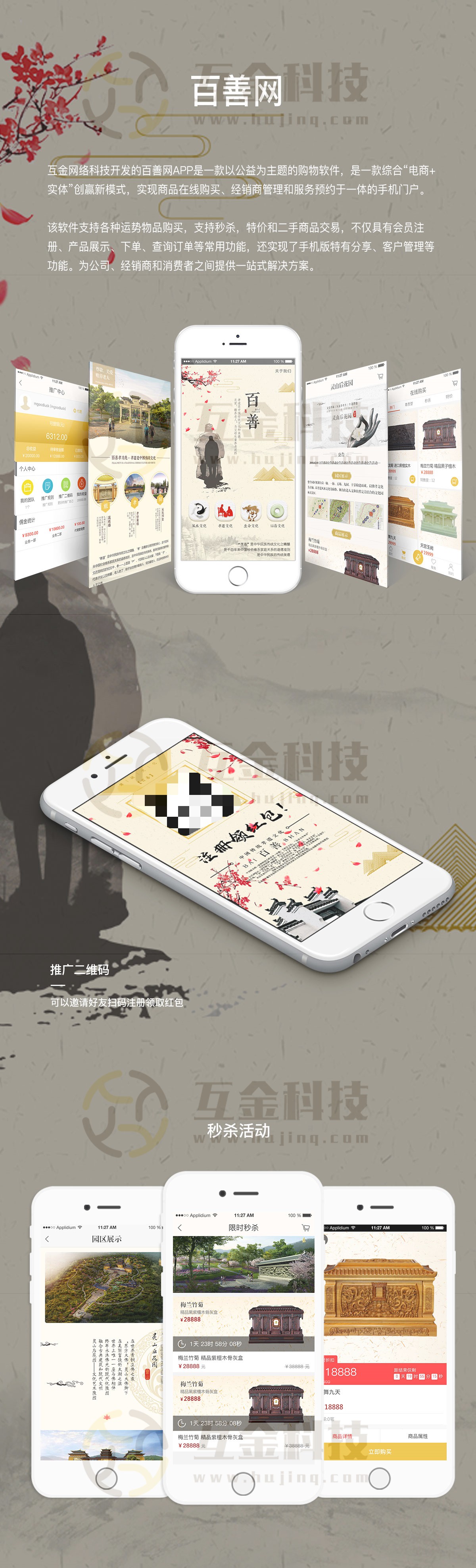 APP开发, APP开发, 定制APP, 电商APP, 直播APP, 社交APP