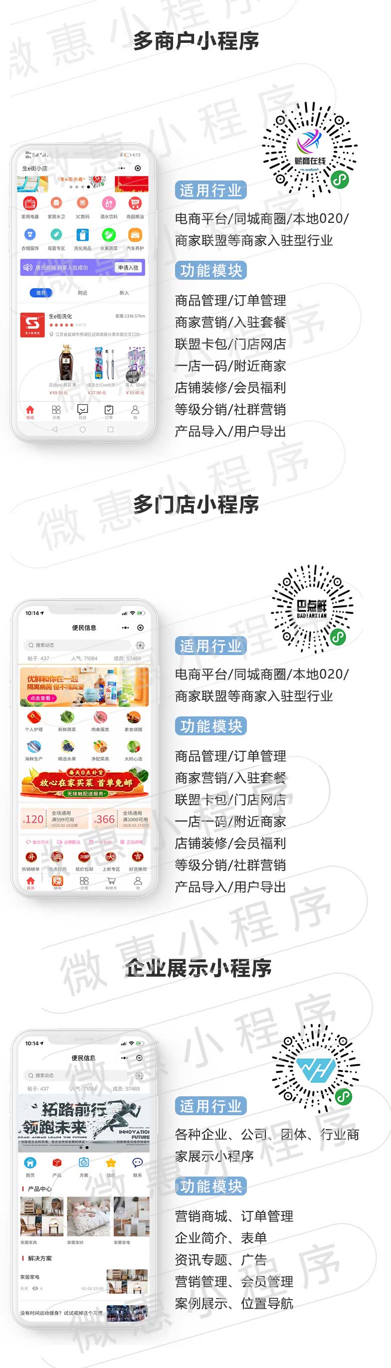 小程序, 电商/零售, 电商, 超市, 零售, 多门店, 多商户