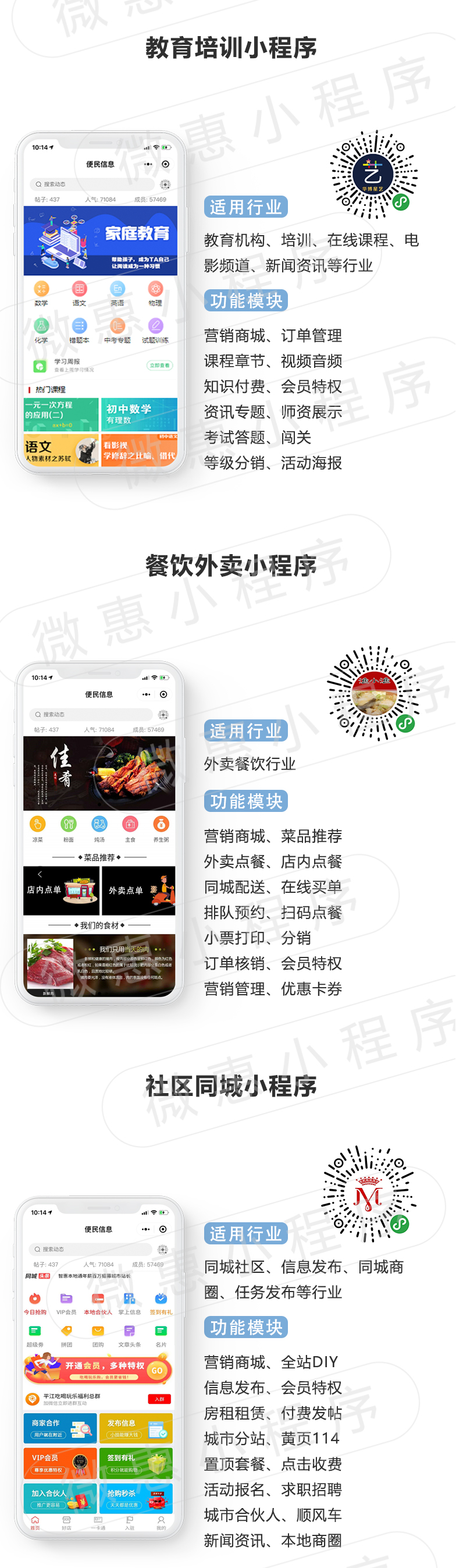 小程序, 餐饮外卖, 餐饮, 扫码买单, 预约, 扫码点餐, 打印小票