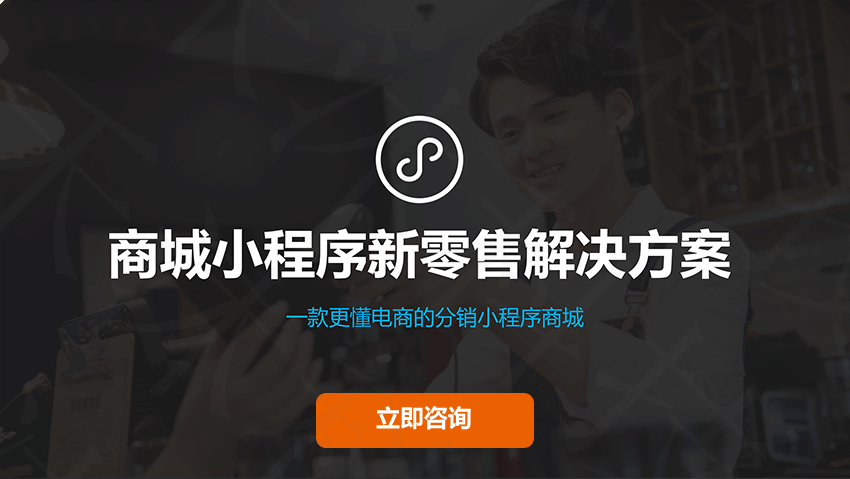 小程序, 电商/零售, 小程序商城, 商城小程序, 零售, 新零售, 多门店入驻