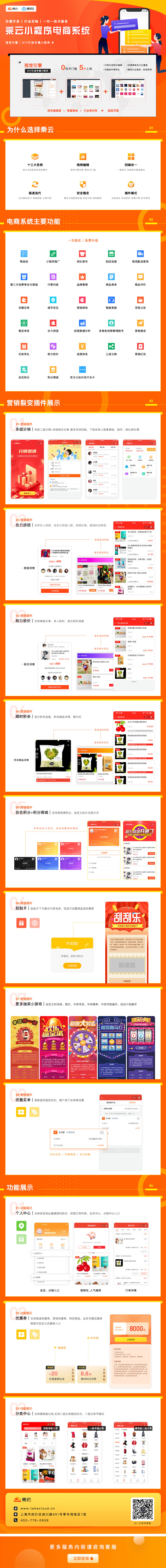 小程序, 电商/零售, 乐器, 线上商城, 分销, 获客