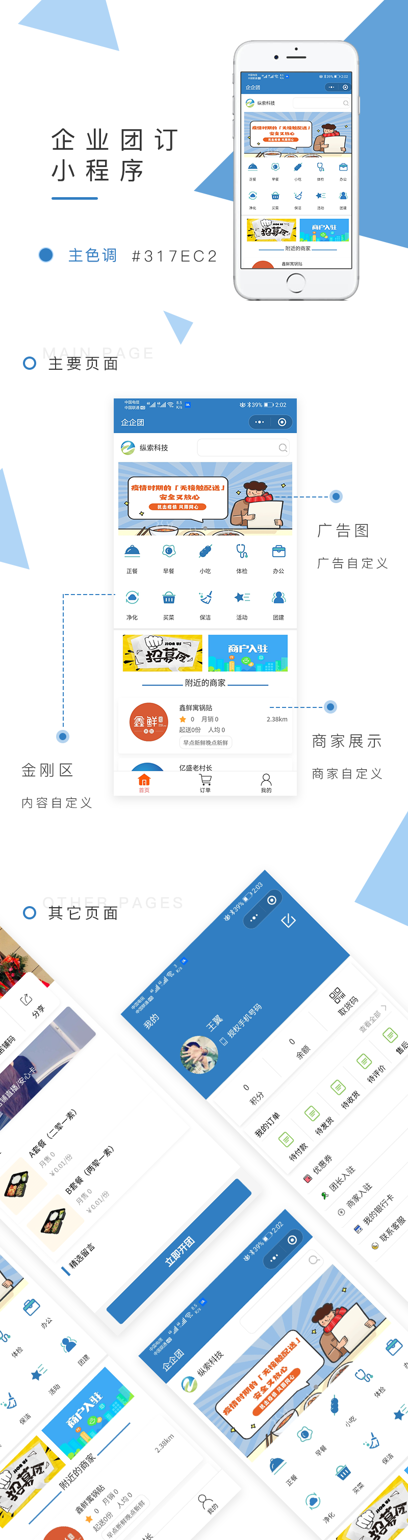 微信服务定制, 小程序定制