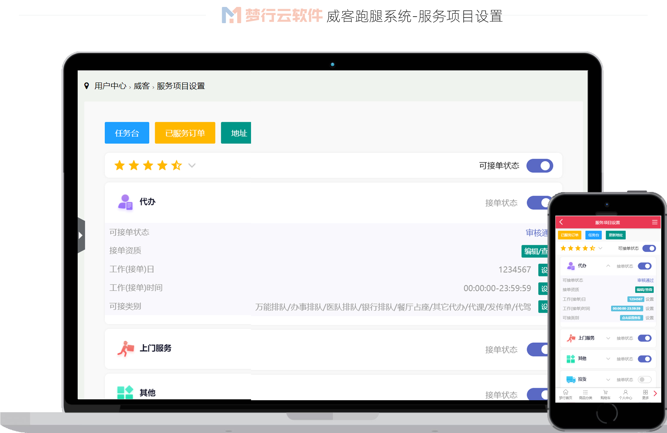 网站建设, 电商网站, 威客系统, 同城跑腿系统, 同城配送系统, o2o家政系统, 外卖跑腿配送