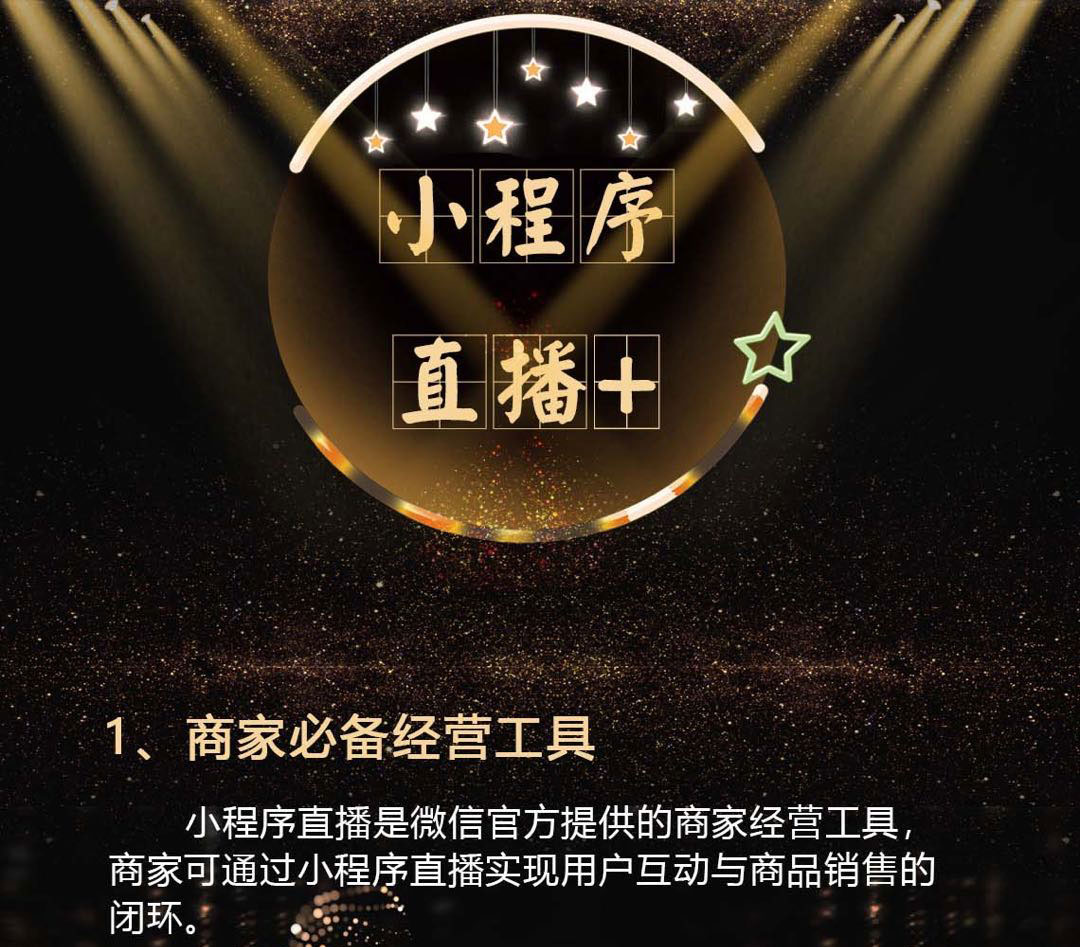 小程序, 电商/零售