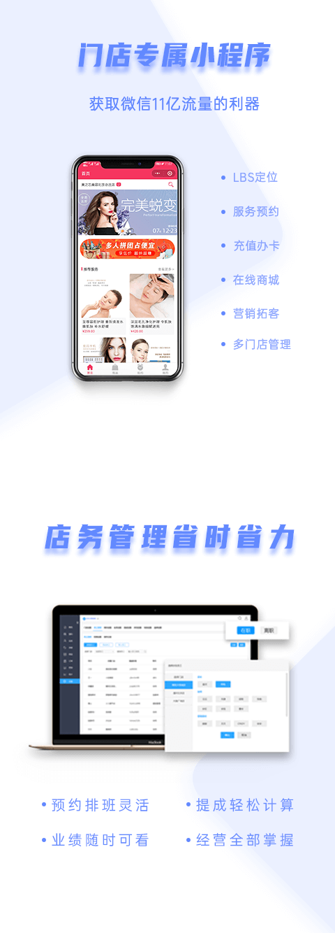 账号开通, 工具软件, 轻松管店, 智慧经营, 美业SaaS, 店务管理, 智能营销