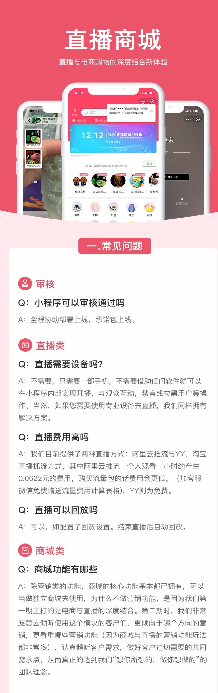 小程序, 电商/零售, 电商, 多商户, 小程序商城