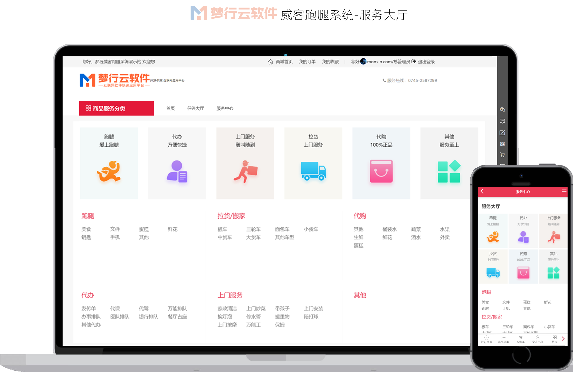 网站建设, 电商网站, 威客系统, 同城跑腿系统, 同城配送系统, o2o家政系统, 外卖跑腿配送