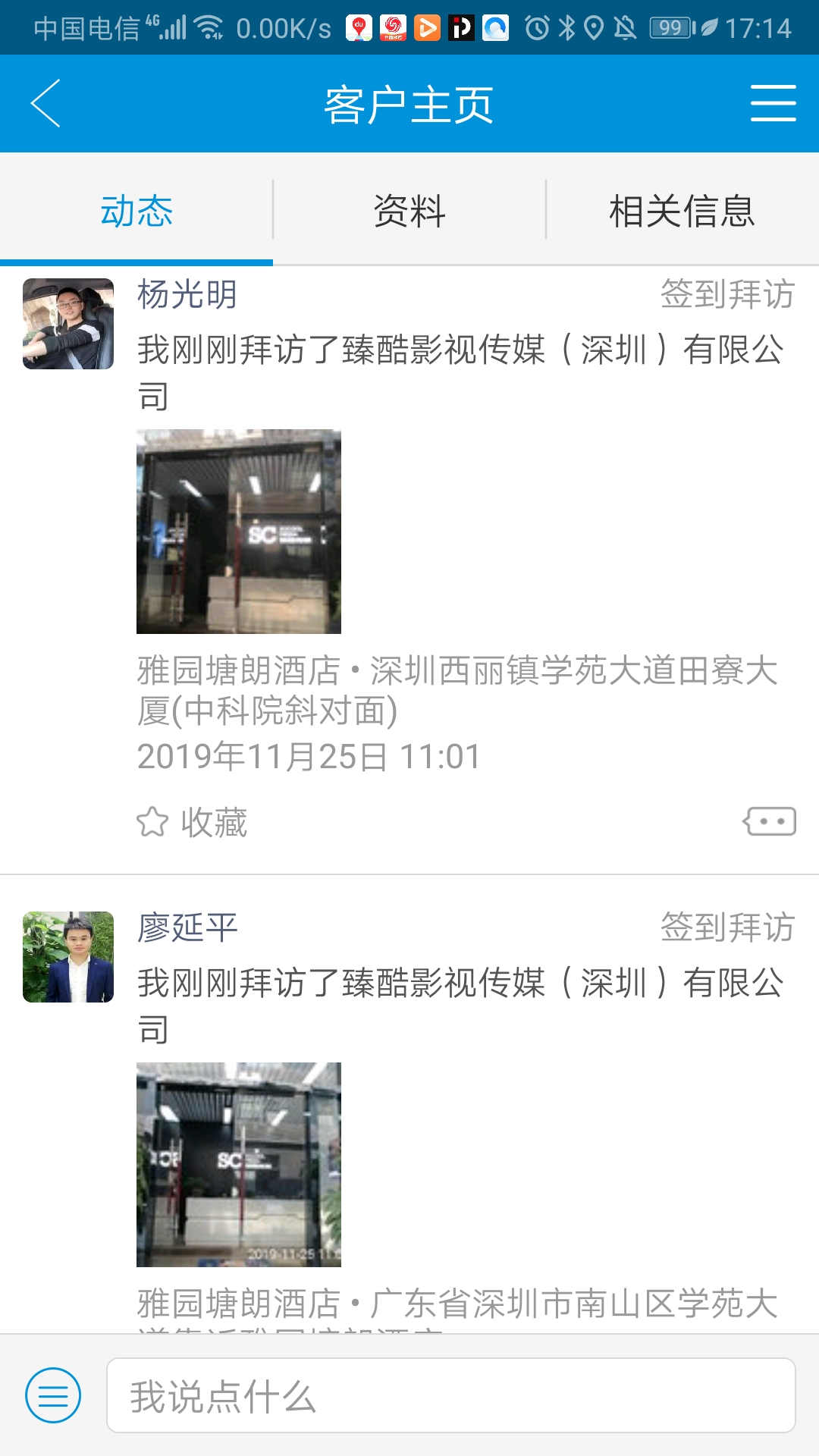 企业应用, 销售管理, CRM, 外勤管理, 客户管理, 销售管理