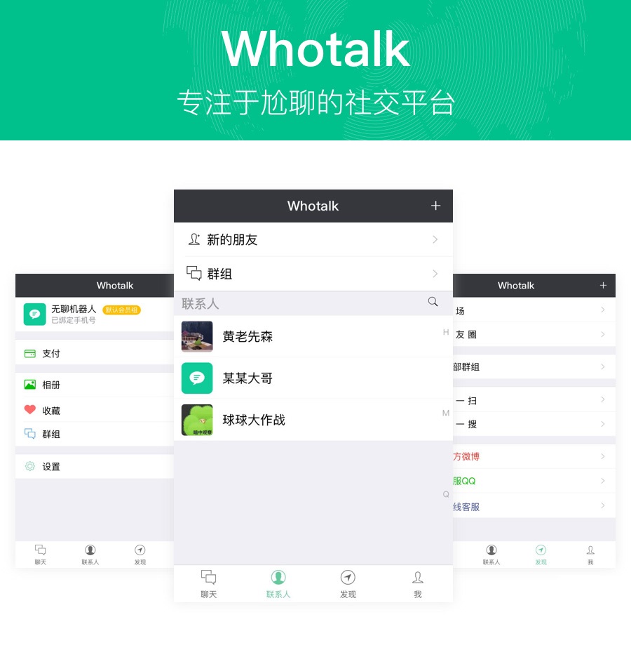 应用镜像, 应用镜像, 镜像, 即时通讯, 客服系统, WhotalkIM