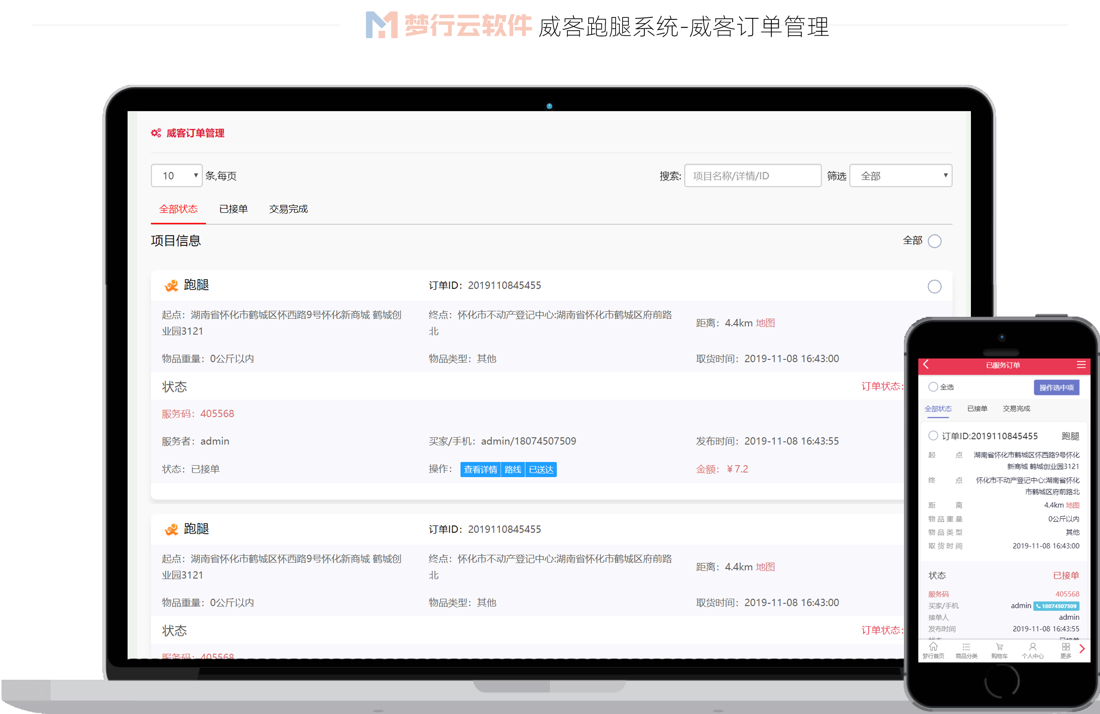 网站建设, 电商网站, 威客系统, 同城跑腿系统, 同城配送系统, o2o家政系统, 外卖跑腿配送