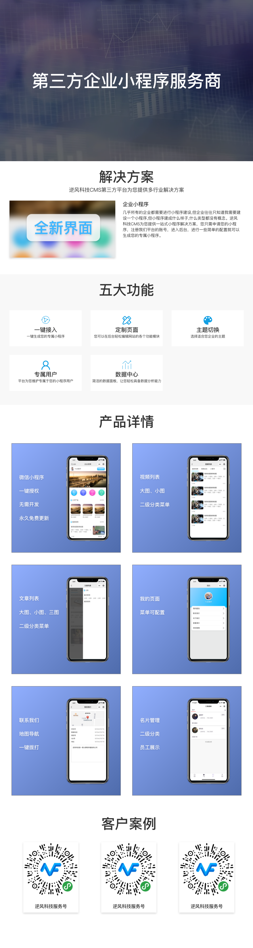 小程序, 小程序官网, 企业官网, 形象展示, 小程序官网, 音频视频, 自定义