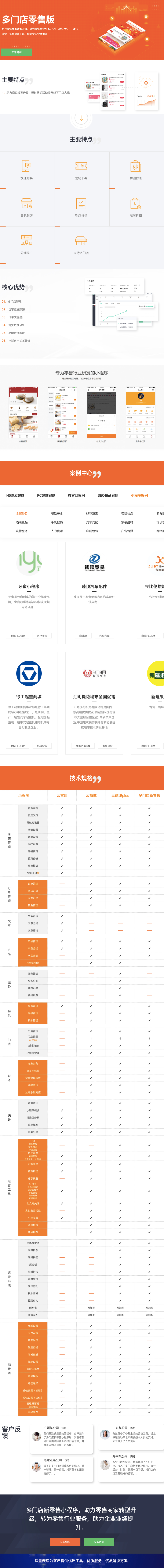 小程序, 电商/零售
